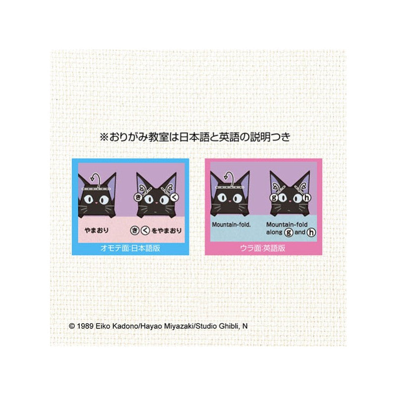 đ§© Set Origami - Kiki La Petite SorciĂšre