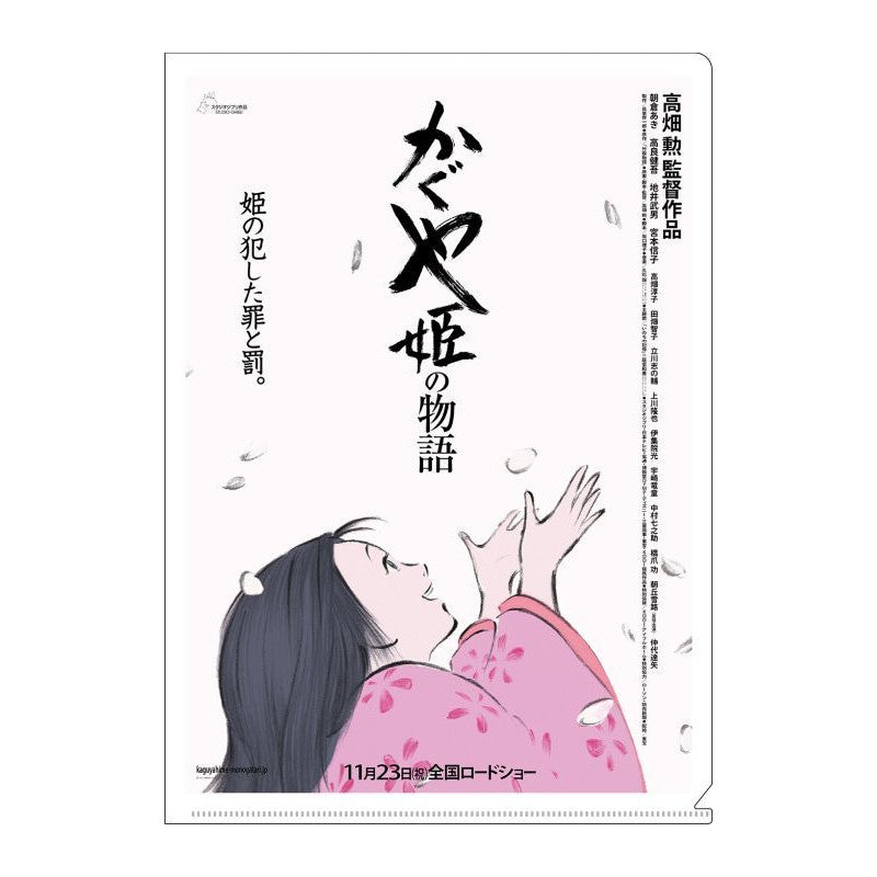 🎞 Clear file A4 - Affiche Film – Princesse Kaguya
