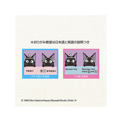 🧩 Set Origami - Kiki La Petite Sorcière